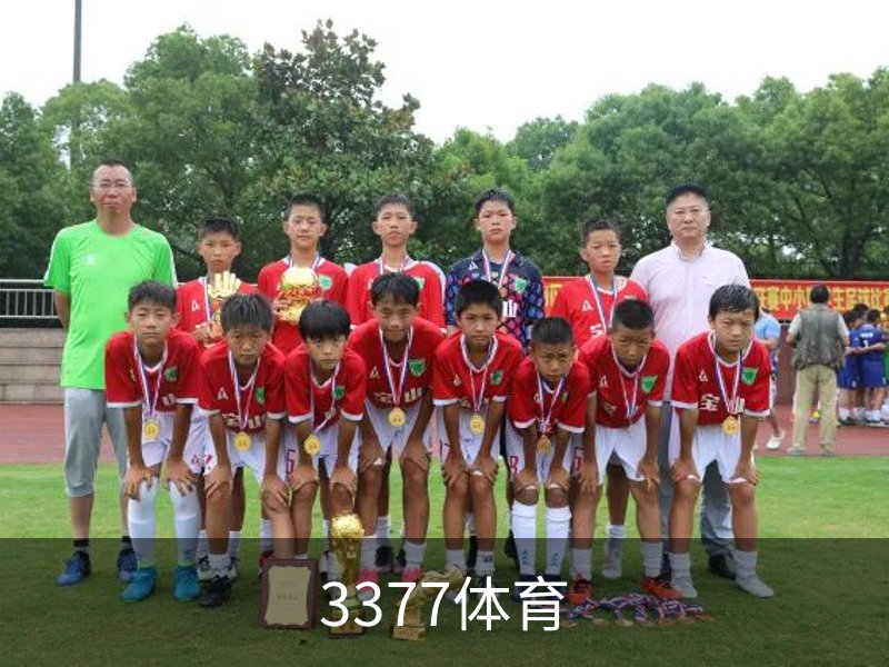走进3377体育